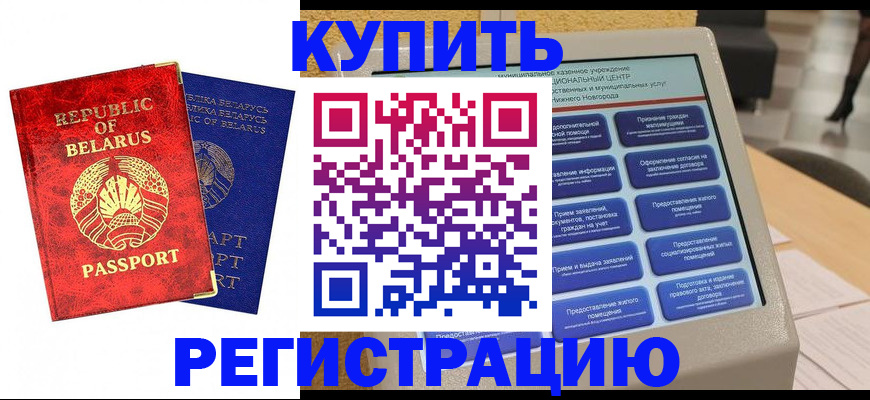 временная регистрация для всех в Уварово