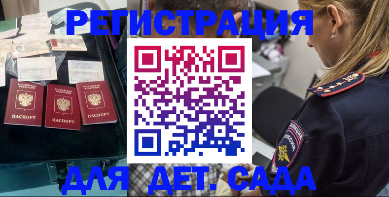 регистрация для дет. сада в Уварово