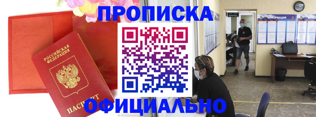 прописка паспорт в Уварово