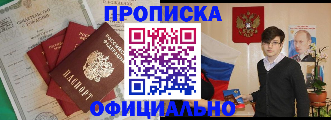 прописка паспорт в Уварово